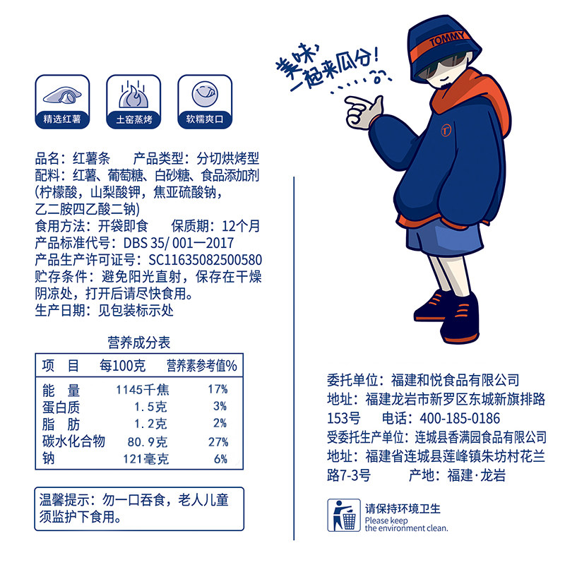 阿童来了农家自制红薯软条地瓜条 阿童来了薯类制品