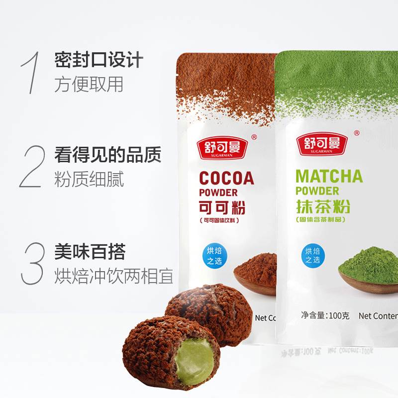 Matcha Green Tea Powder Cocoa Powder For Baking & Brewin - 图0