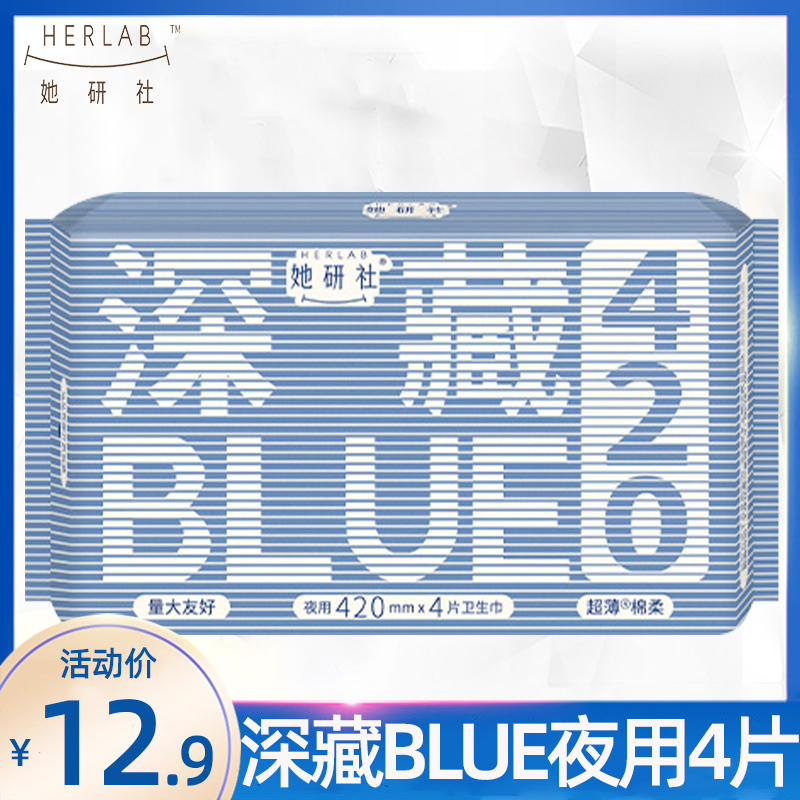 她研社深藏blue卫生巾日用装夜用420姨妈290女官方旗舰店官网正品-图1