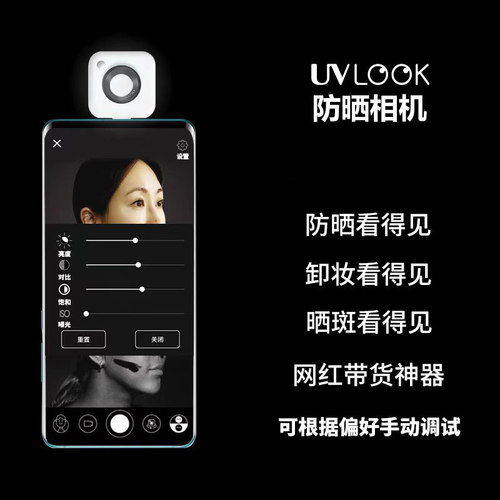 URGAZE UVLOOK  苹果版 安卓版 紫外线防晒相机  护肤提醒 检查色斑晒斑 创意礼物 卸妆工具 智能设备 - 图1