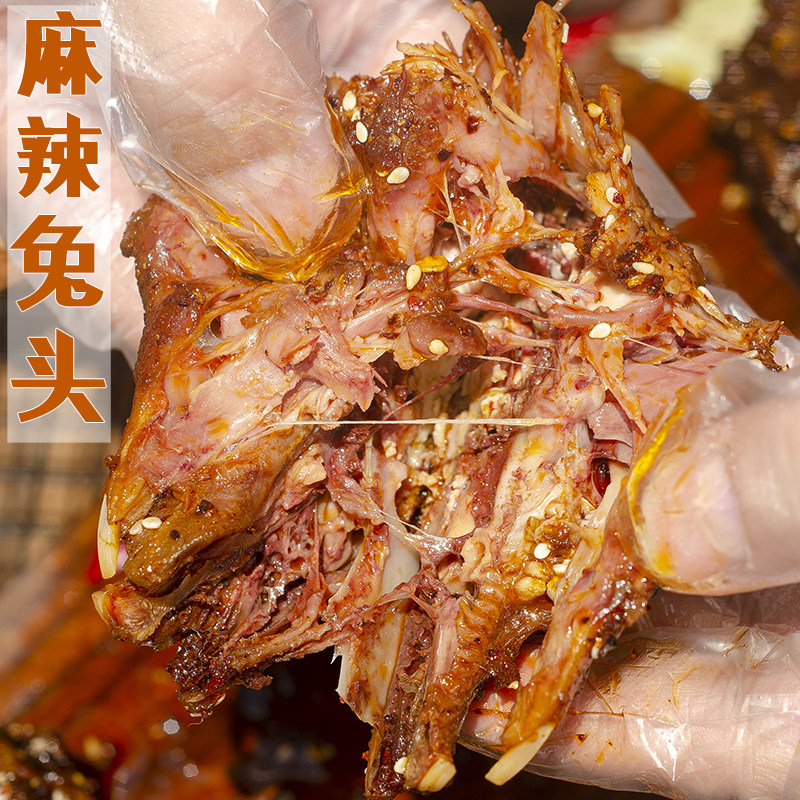 四川成都特产麻辣兔头双流老妈兔肉零食真空熟食即食冷吃休闲小吃