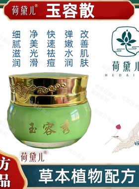 玉容秀草本赋颜补水荷黛儿玉容散去斑男女学生祛痘花林源洗面奶