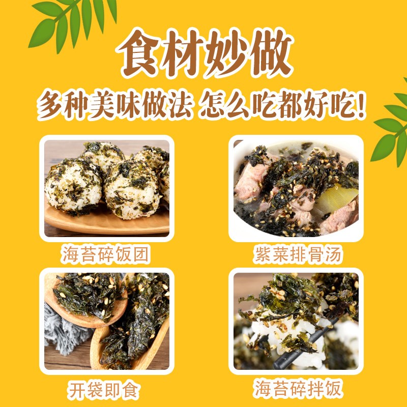 【还口以拌饭海苔碎30gx4袋】芝麻原味拌饭料海苔碎 - 图1