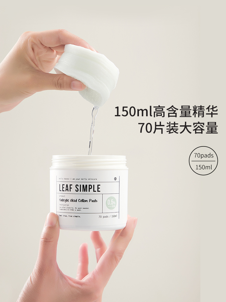 Leaf Simple简单叶子刷水杨酸棉片祛痘温和舒缓去闭口粉刺化妆棉 - 图2