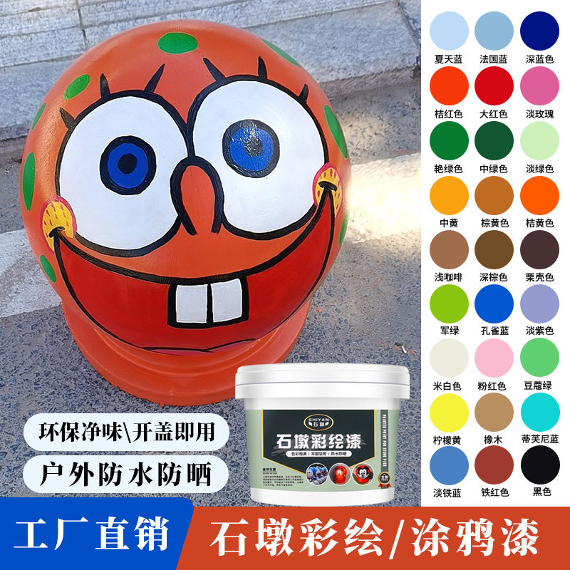 石球涂鸦漆石墩水性彩绘漆室外防水绘画颜料户外木板瓷砖彩色油漆