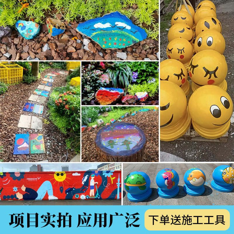 石球涂鸦漆石墩水性彩绘漆室外防水绘画颜料户外木板瓷砖彩色油漆