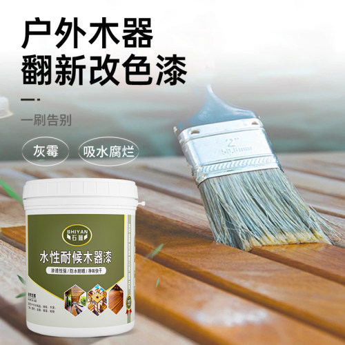 水性木器漆户外改色漆防腐木漆防水木头漆翻新家具木门刷漆水性漆 - 图1