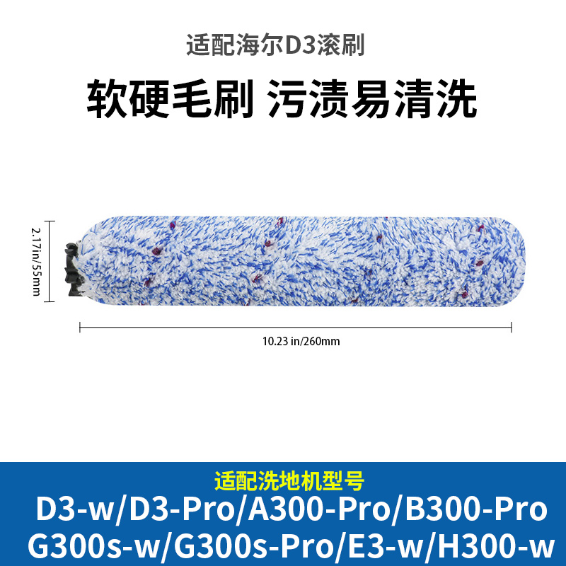 适配海尔洗地机D3配件海帕G300S/E3小海豚D3-pro滚刷过滤网清洁液-图0