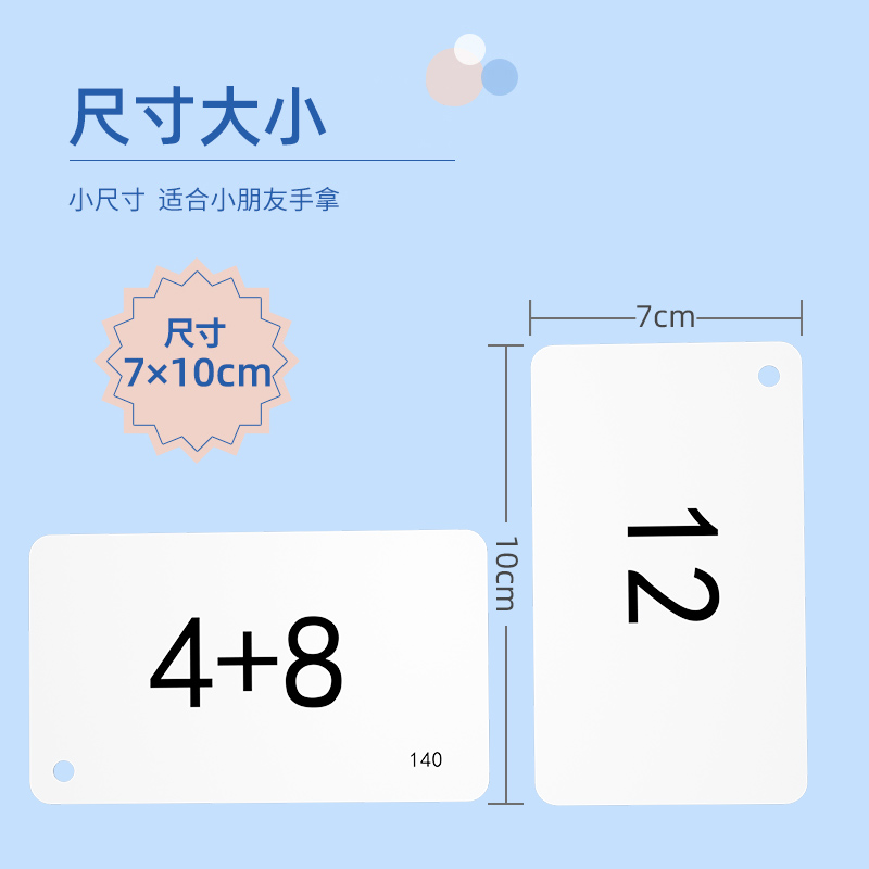 口算卡片一年级小学数学数字题卡加法减法10 20以内加减法口诀表