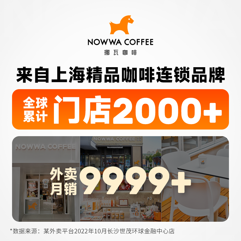 NOWWA挪瓦咖啡浓缩咖啡液速溶黑咖啡原液0蔗糖0脂冰美式风味*