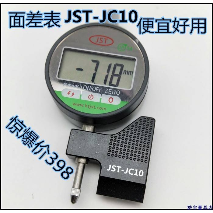新款三丰数显面差表 面差尺 JST-KS10D-KS11-KS12-KS12J-KS12T-JC - 图1