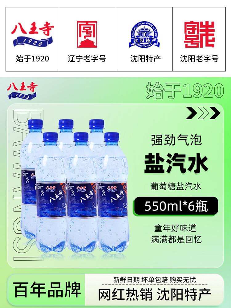 八王寺老汽水葡萄糖盐汽水550ml*6瓶装低卡低糖气泡水碳酸饮料 - 图3