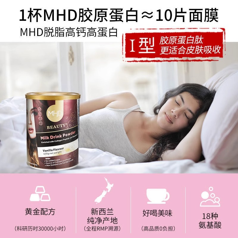 【全球购甄选】澳洲新西兰MHD高纯度胶原蛋白奶粉低脂营养品400g - 图0