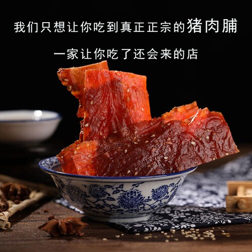 味乐猪肉脯靖江特产肉类零食厂家包邮熟烤肉干休闲零嘴一斤五斤 - 图3
