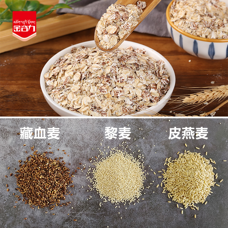 金谷力藏血麦昆仑三宝混合麦片燕麦藜麦片免煮冲饮纯素食佛家零食 - 图1