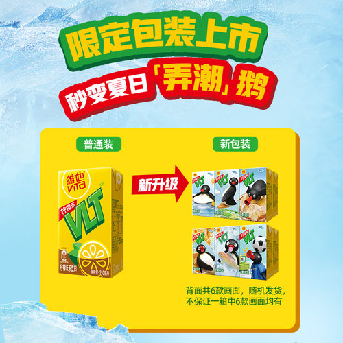 【维他 X PINGU合作款】vita经典柠檬茶柠檬味茶饮料250ml*24盒 - 图0