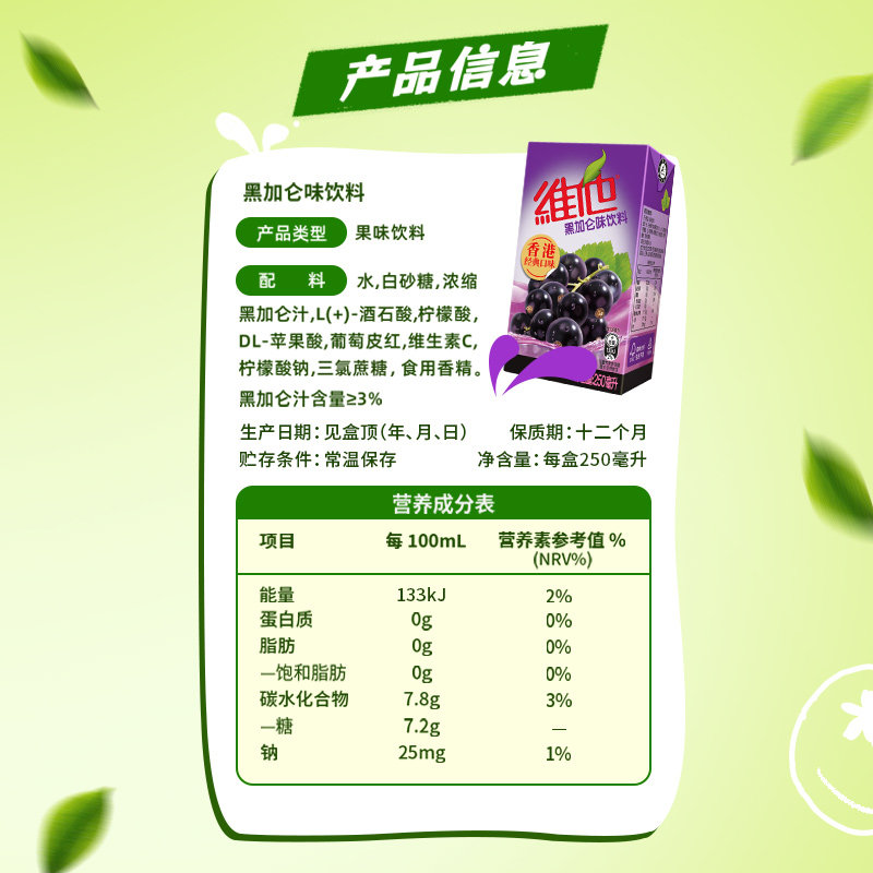 首单！港版Vita维他黑加仑饮料250ml*24盒