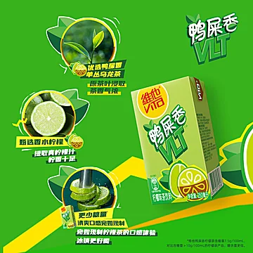 维他鸭屎香柠檬味茶250ml*24盒[1元优惠券]-寻折猪