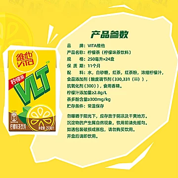 Vita维他经典柠檬茶250ml*24盒[3元优惠券]-寻折猪