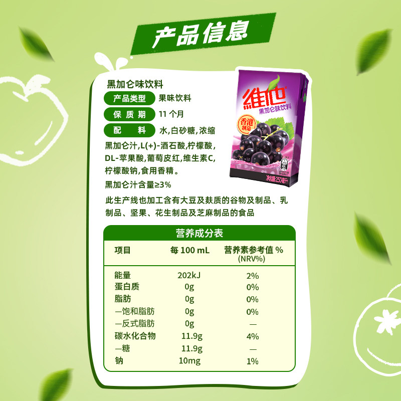 首单！港版Vita维他黑加仑饮料250ml*24盒