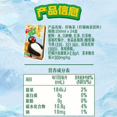【维他 X PINGU合作款】vita经典柠檬茶柠檬味茶饮料250ml*24盒 - 图1