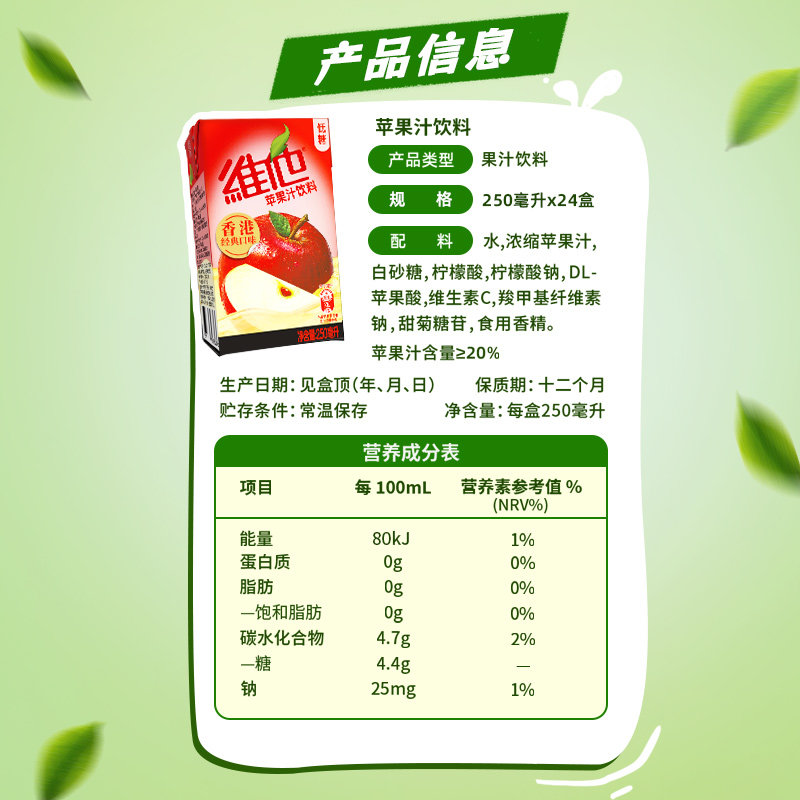 首单！港版Vita维他苹果汁250ml*24盒
