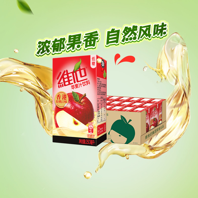 首单！港版Vita维他苹果汁250ml*24盒