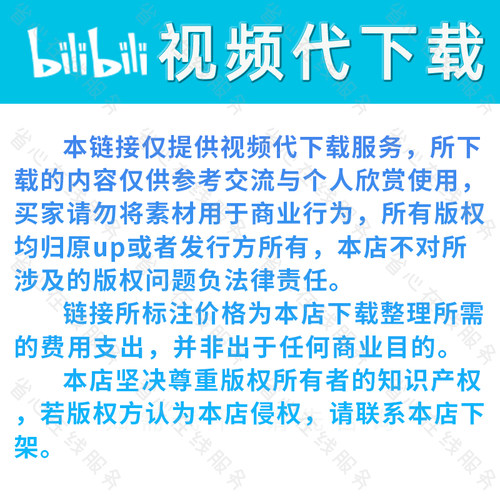 b站视频下载哔哩哔哩4k高清mp4人工代下去除水印哔站音频提取mp3-图1