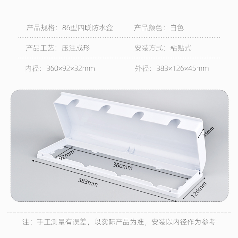 86型四联插座防溅盒浴室卫生间自粘贴防水盒4四位连体开关防水罩-图1