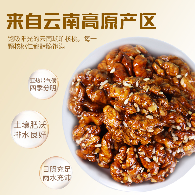 云南特产琥珀袋装蜂蜜孕妇核桃仁 小提莫食品核桃仁