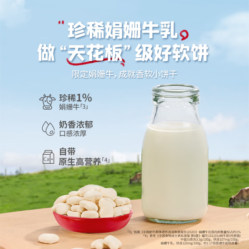 英氏忆小口娟姗牛乳小软饼松软易咀嚼高钙儿童零食官方旗舰同款