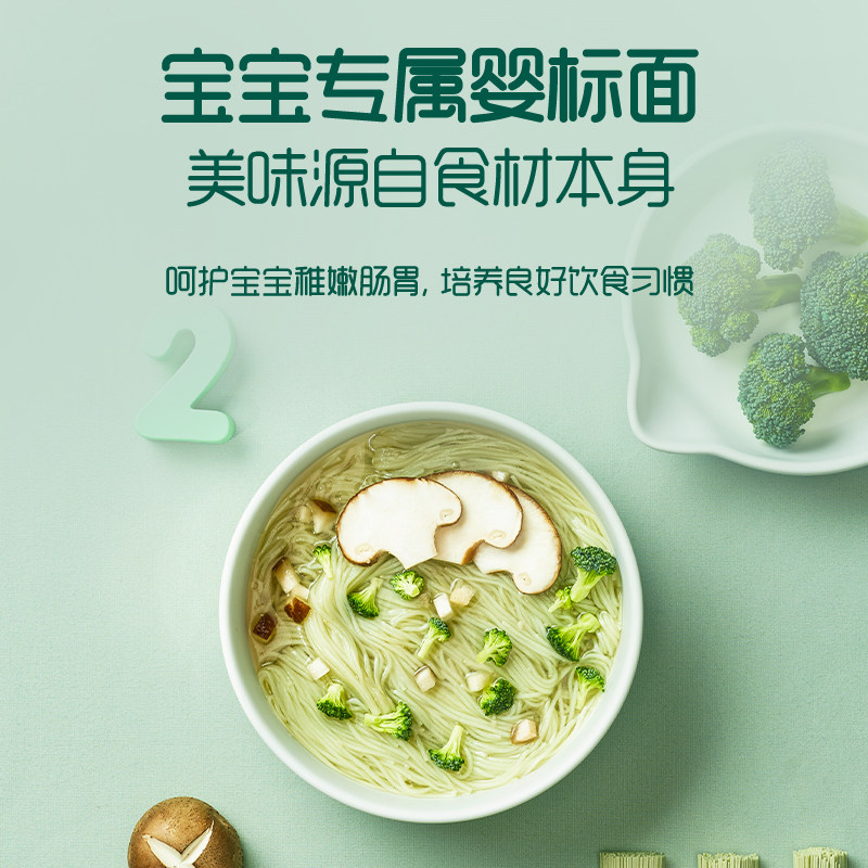 英氏婴幼儿面条原味西兰花香菇营养线挂面儿童宝宝婴儿辅食面6月