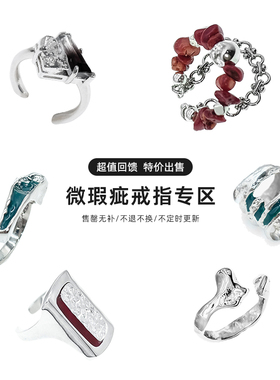 【微瑕疵戒指专区】限量特惠 不退不换 特价清仓售卖