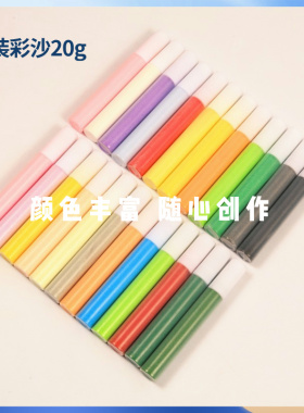 景泰蓝瓶装天然彩沙20g
