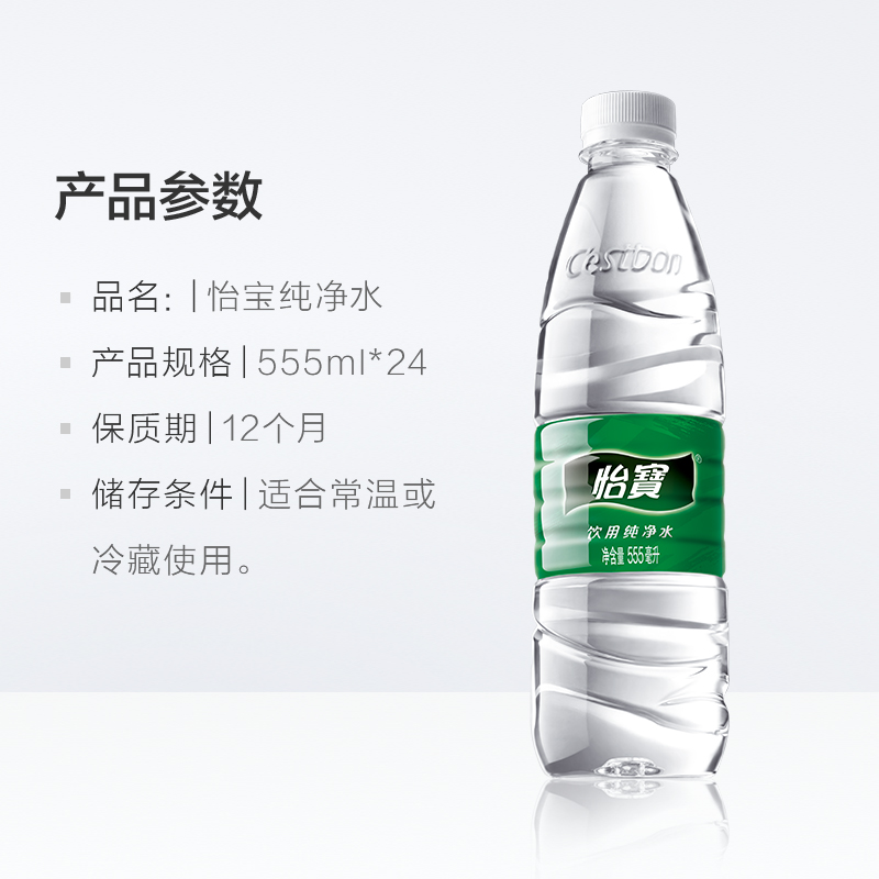 怡宝纯净水555ml*24瓶整箱装怡宝纯净水会议饮用水 - 图2