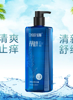 持久留香征服清爽正品皮肤沐浴露