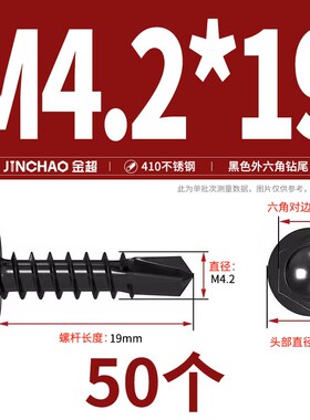 黑色410不锈钢外六角钻尾螺丝燕尾钉彩钢瓦自攻自钻钉MM4.2M4.8M5