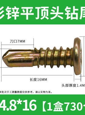 平顶头钻尾螺丝钉平头轻钢龙骨石膏板墙燕尾自攻自钻螺钉M4.8*16