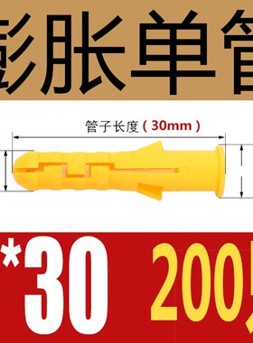 小黄鱼塑料膨胀管膨胀螺丝胶塞螺栓涨塞自攻螺丝套装6/8/10mm国标