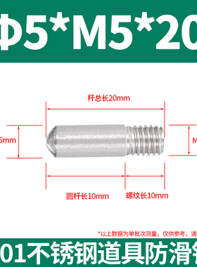 不锈钢道具防滑钉服装展示架挡头螺丝层板钉配件小螺钉M4M5M6