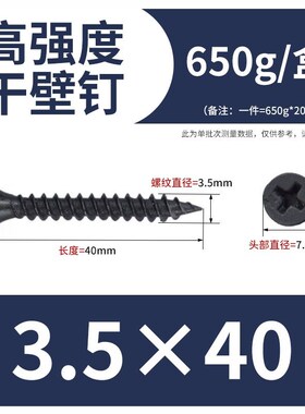 石膏板螺丝度干壁钉纤维快速自攻木工木螺钉M3.5*x16x20x25mm盒装