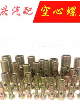 空心螺丝单孔双孔六角柴油机螺丝回油管过油管螺栓铰接头螺丝