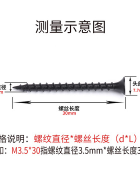高强度干壁钉十字沉头自攻螺丝黑色纤维石膏墙板钉平木螺丝M3.5M4