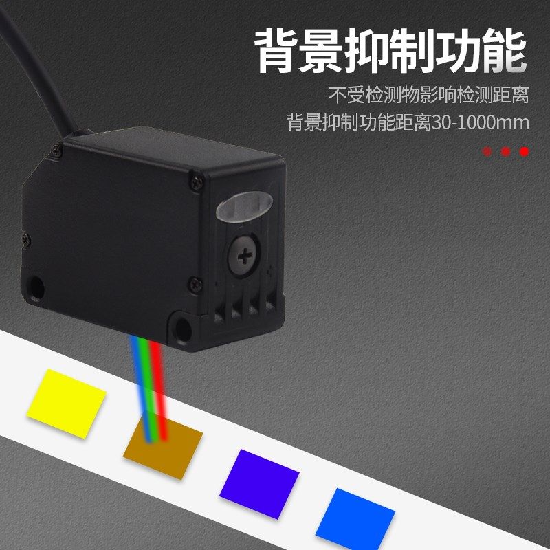 恒惠电气远距离背景抑制激光传感器漫反射光电1米距离黑白等距,淘宝优惠券,粉丝福利购,淘宝优惠卷