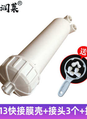 世通3013-400反渗透RO快接膜壳600G通用净水器纯水机配件扳手接
