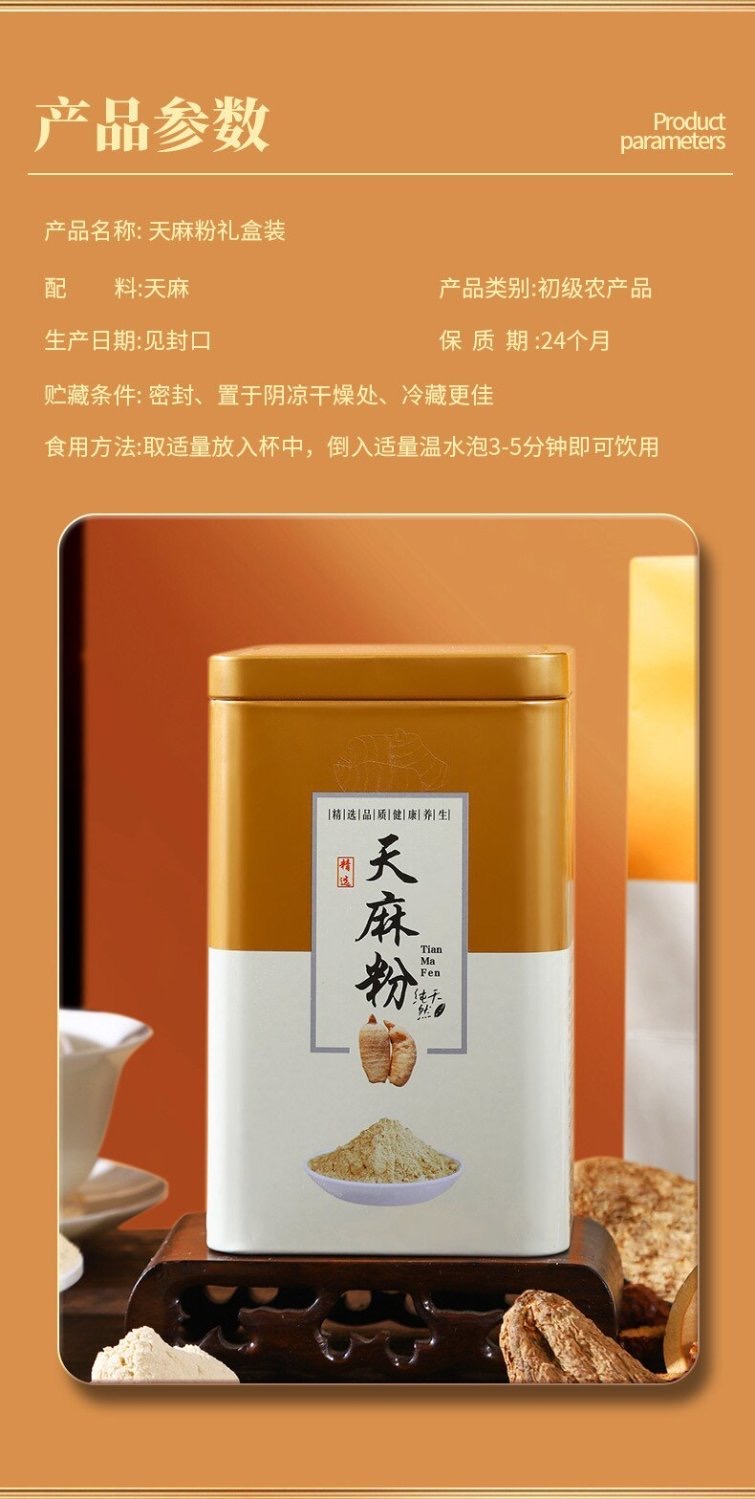 云南干货新鲜天麻粉250g*2罐送礼袋共500g