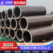 Construction cylindrical arched formwork prefabricated concrete sewage check well die wooden round arched formwork