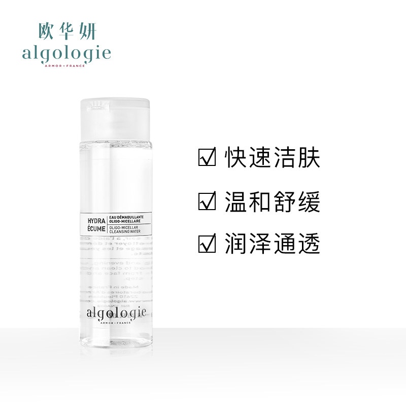 [推荐1]法国algologie保湿卸妆水 algologie化妆品卸妆