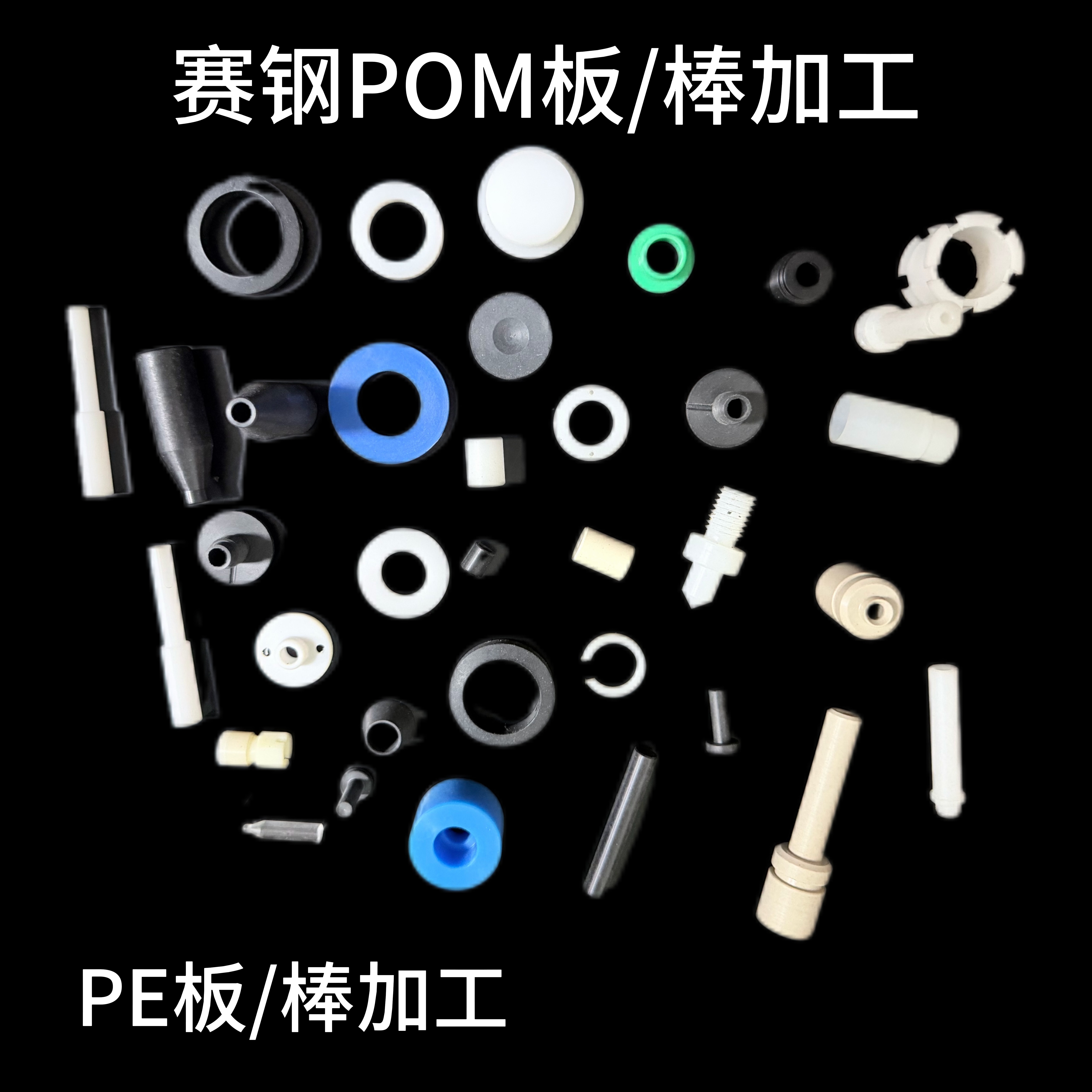 尼龙 POM PEEK 铁氟龙 PE ABS塑料棒\板 CNC数控车床零件精密加工,淘宝优惠券,粉丝福利购,淘宝优惠卷