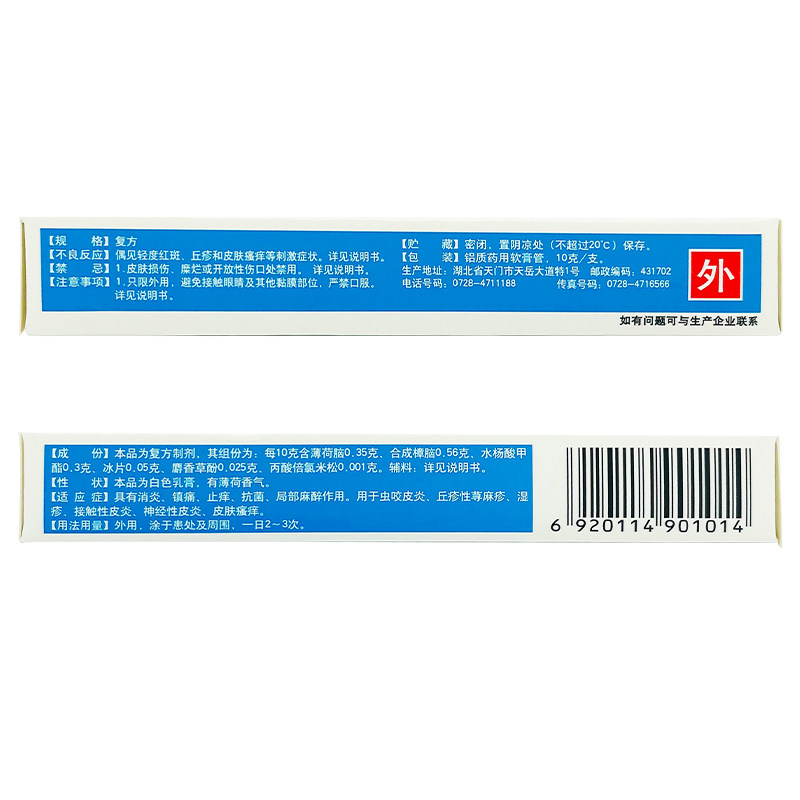 延无极膏 复方倍氯米松樟脑乳膏10g 消炎镇痛止痒抗菌皮炎湿疹,淘宝优惠券,粉丝福利购,淘宝优惠卷